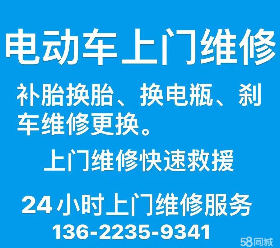 电动车维修服务24小时在线，全天候守护您的出行