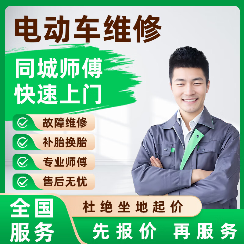 同城电动车维修上门服务 补胎换胎、安装锁具与电瓶更换一站式解决